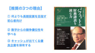 チャーリー マンガー 完全なる投資家の頭の中 をオススメする３つの理由 あおりんごの経済と金融