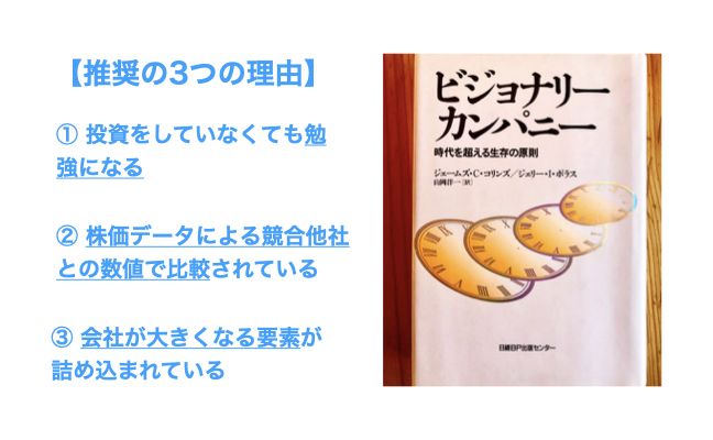 永続的企業はコレ ビジョナリーカンパニー をオススメする３つの理由 あおりんごの経済と金融