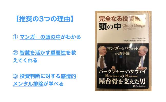 チャーリー マンガー 完全なる投資家の頭の中 をオススメする３つの理由 あおりんごの経済と金融