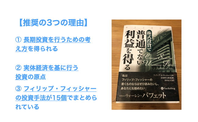 バフェットの投資人生を変えた本 株式投資で普通でない利益を得る をオススメする３つの理由 あおりんごの経済と金融