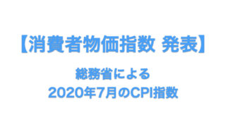 年5月度 発表 日本の消費者物価指数 Cpi とその推移とは あおりんごの経済と金融